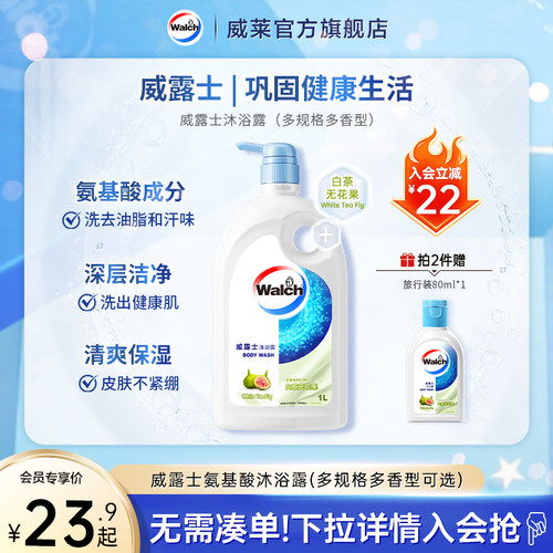 威露士氨基酸沐浴露持久留香