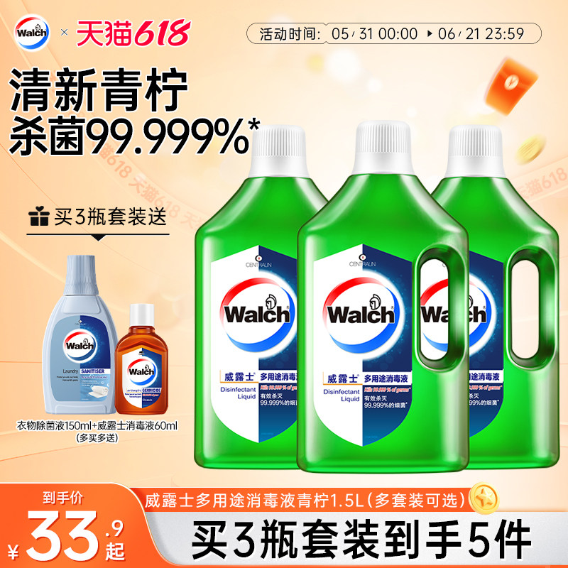威露士多用途消毒液衣物地板玩具家用消毒水杀菌除味家庭装