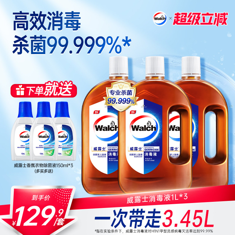 威露士消毒液1L*3瓶家用杀菌衣物洗衣消毒水地板家居清洁除菌剂
