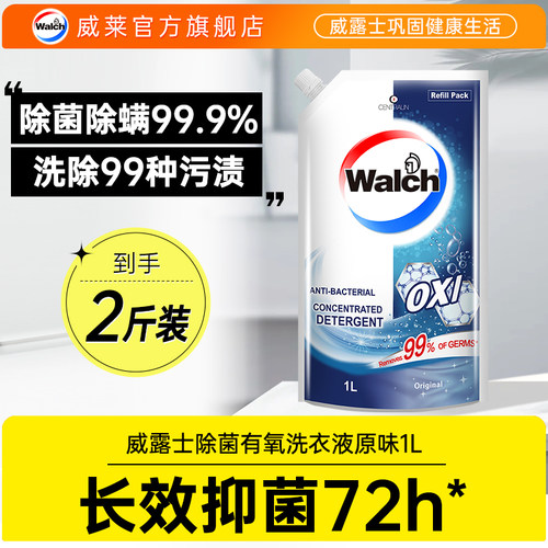 威露士除菌有氧洗衣液-除菌99.9%