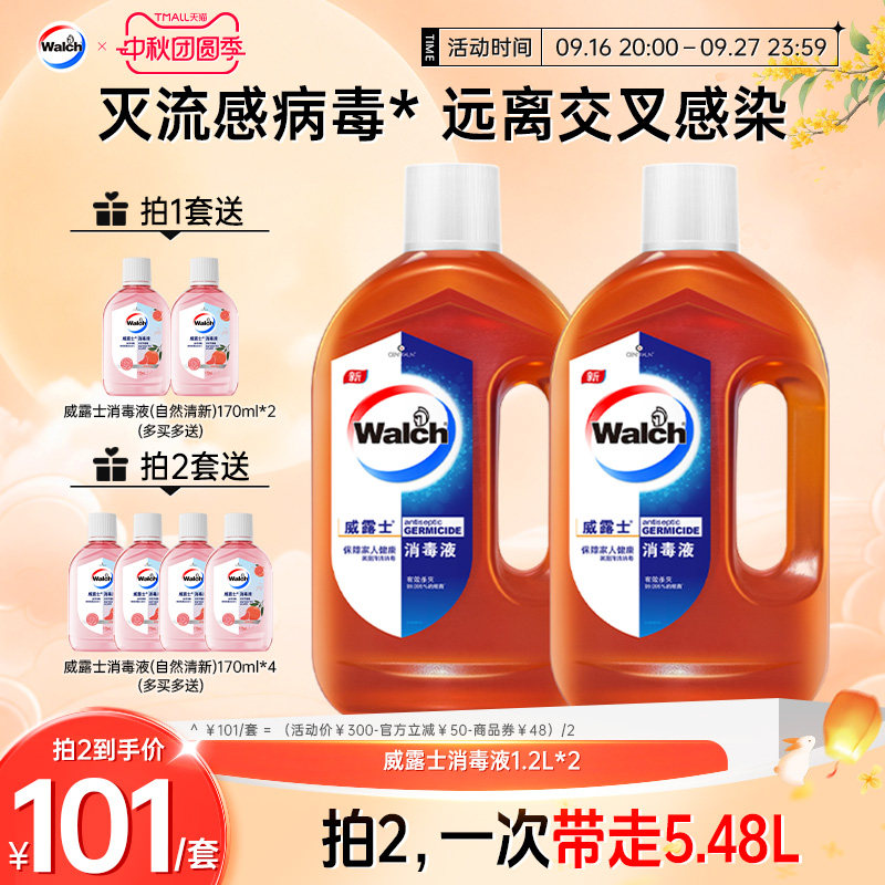 威露士消毒液家用衣物高效杀菌										