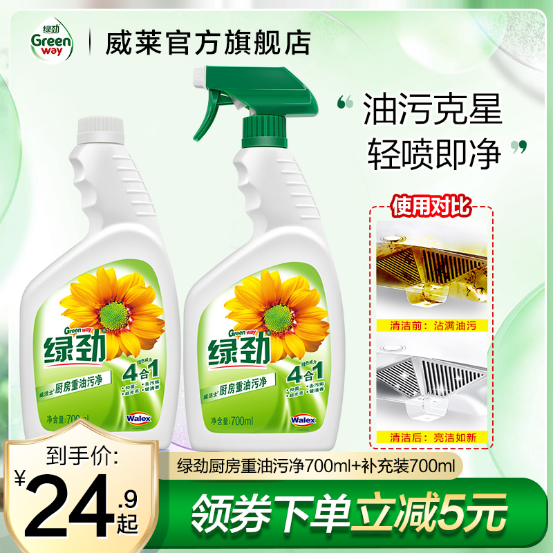 绿劲厨房清洁剂去重油污净去油去污洗瓷砖清洁剂去渍官方正品