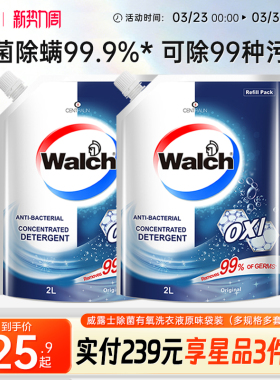 威露士有氧洗衣液原味500ml/2L袋装衣物除菌除螨洁净留香补充装