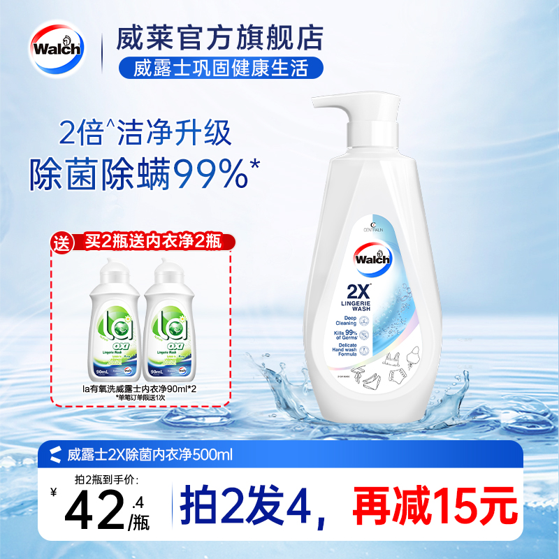 威露士2X内衣洗衣液内衣净内裤专用除菌清洗液2倍洁净去污去血渍