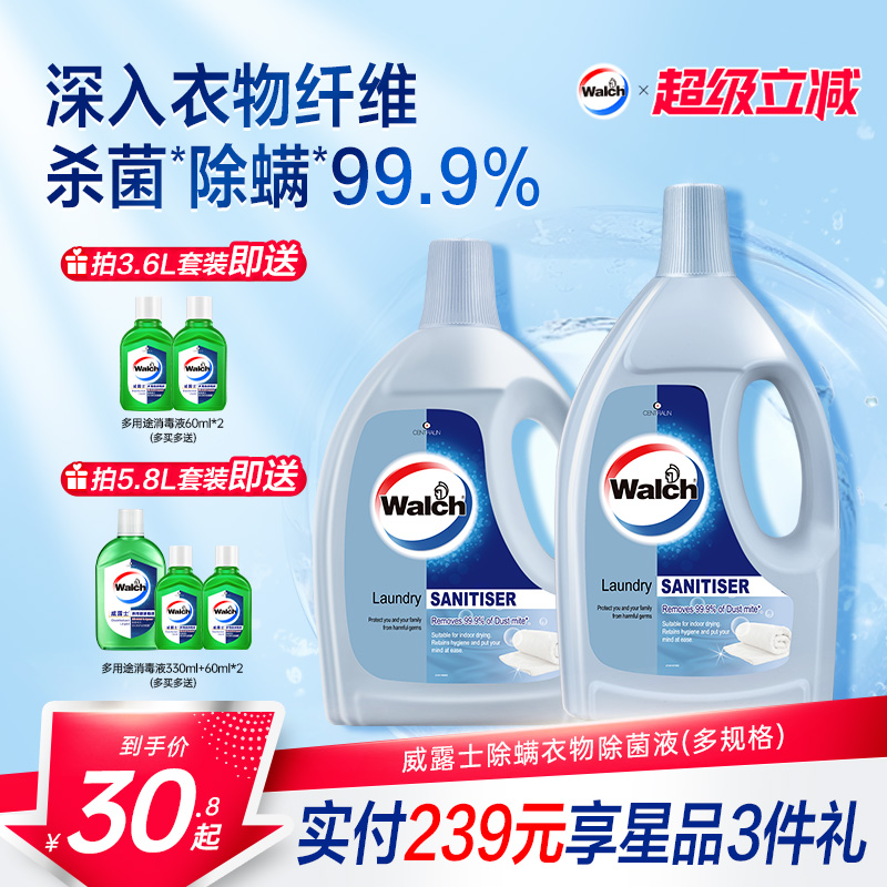 威露士除螨衣物除菌液消毒液洗衣杀菌洗衣机除螨液官方旗舰店