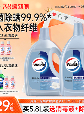 威露士除螨衣物除菌液消毒液洗衣杀菌洗衣机除螨液官方旗舰店