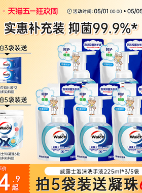 【抑菌99.9%】威露士泡沫洗手液225ml补充装儿童家用官方替换袋装