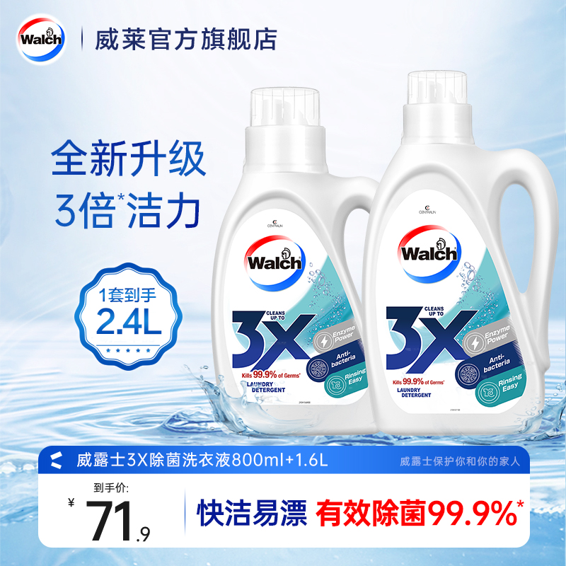 Walch 威露士 抗菌有氧洗衣液 2L+1L*3瓶 松木