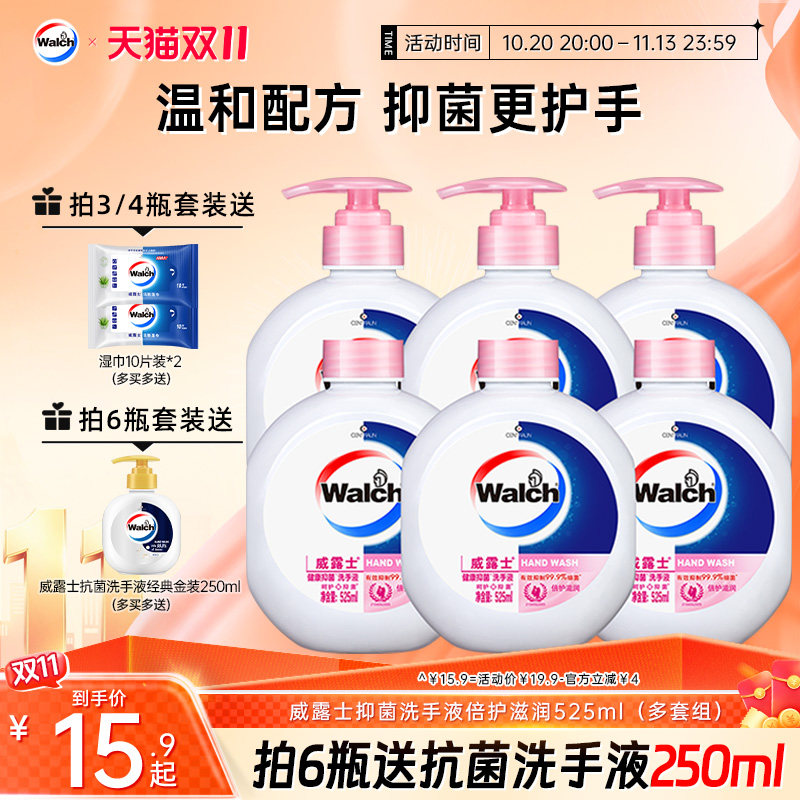 【抑菌99.9%】威露士洗手液倍护滋润525ml 正品健康儿童清洁家用