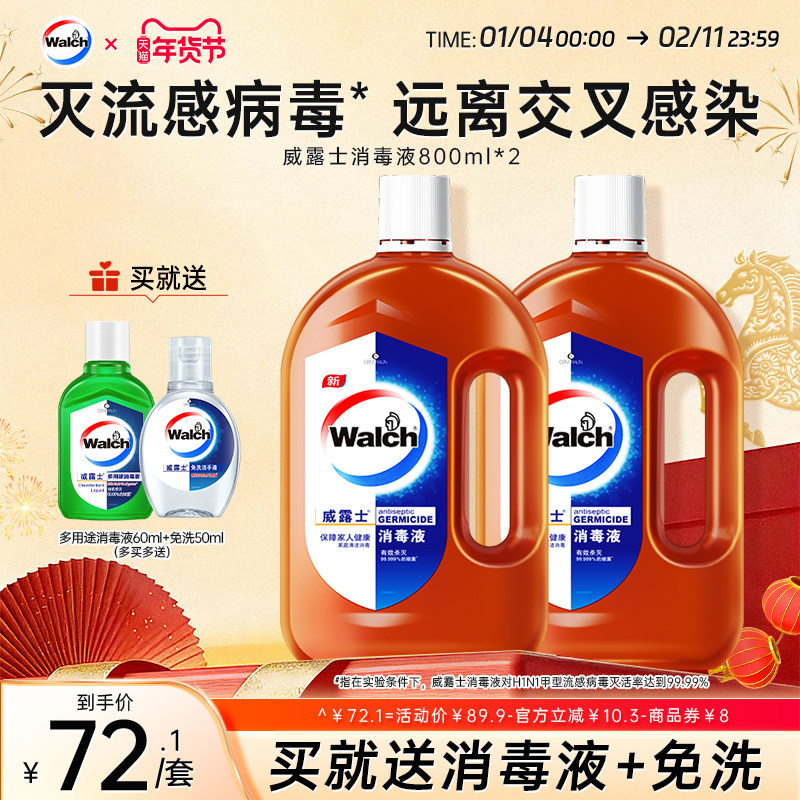 威露士消毒液衣物800ml*2 拖地玩具家具洗衣室内杀菌消毒水非84,洗护清洁剂/卫生巾/纸/香薰,消毒液,淘宝优惠券,粉丝福利购,淘宝优惠卷