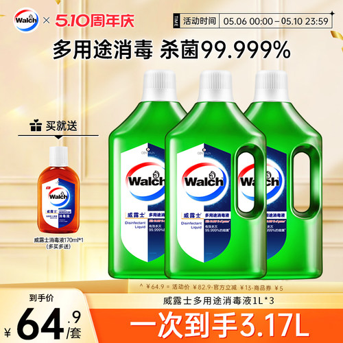 威露士多用途消毒液1L*3家用杀菌