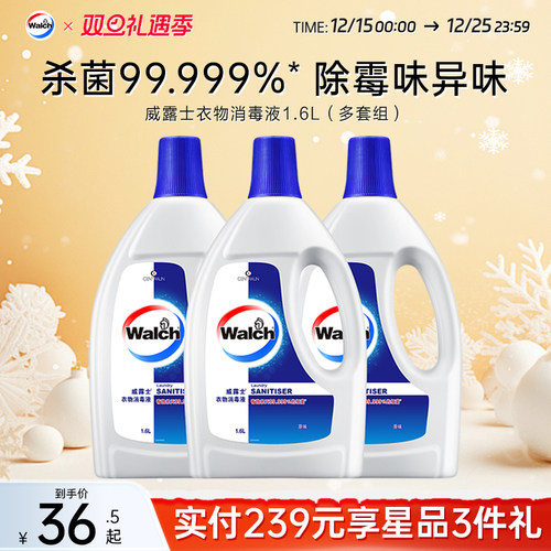 威露士衣物消毒液深入除菌清新