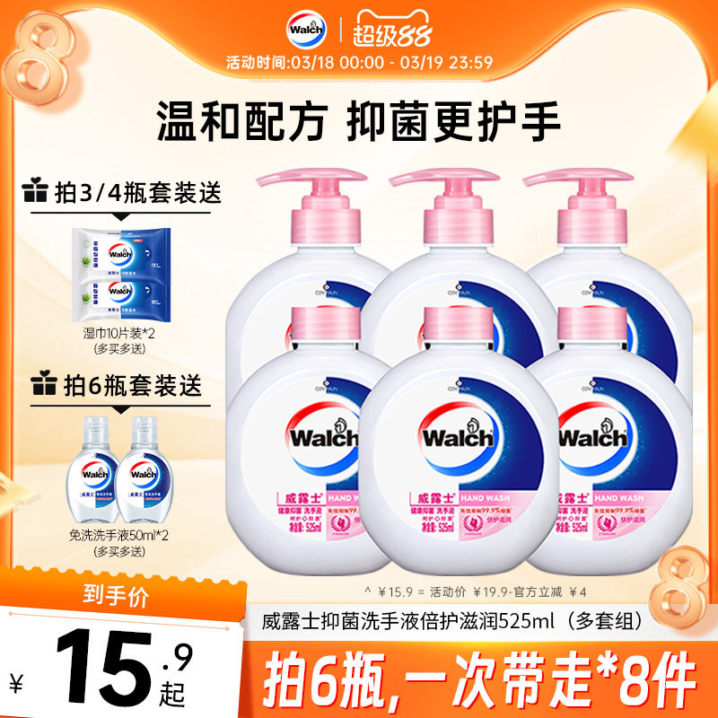 【春节不打烊】威露士洗手液倍护滋润525ml 正品健康儿童清洁家用