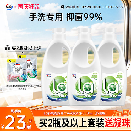 La有氧洗威露士手洗专用洗衣液内衣清洗预涂手搓洗衣液官方旗舰店