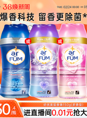 纺优美留香珠衣物持久留香柔顺衣物香味持久洗衣香珠通用150g正品