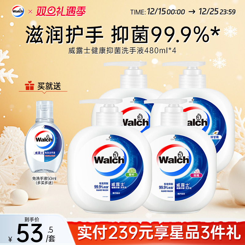 威露士滋润抑菌洗手液480ml*4
