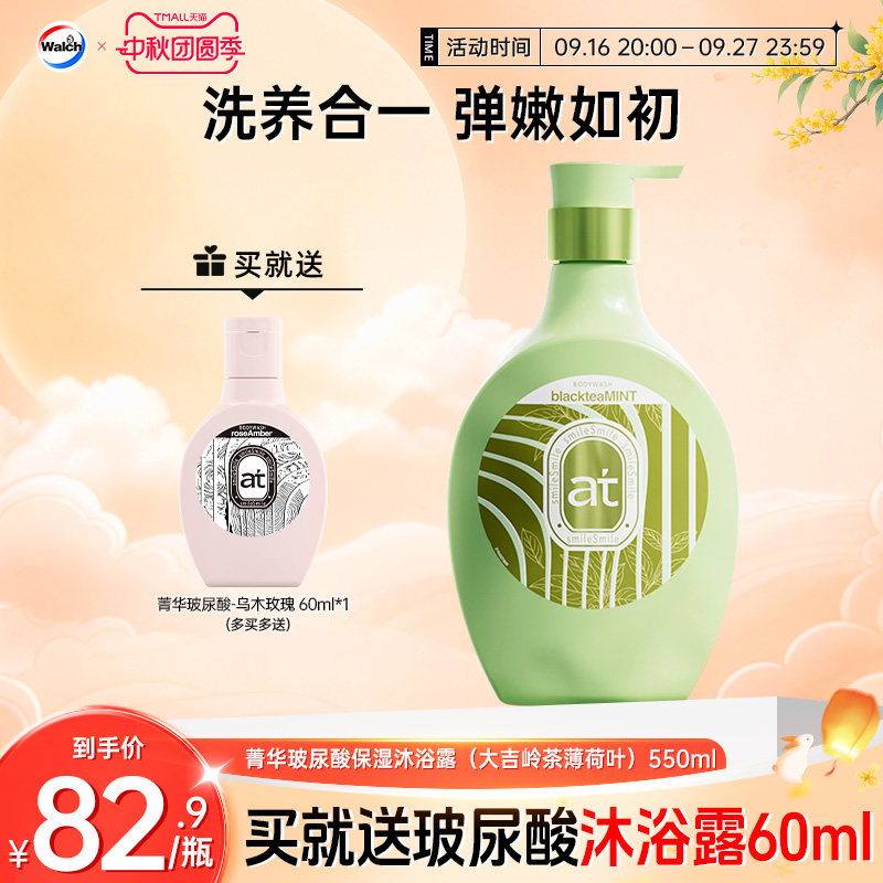 威露士菁华玻尿酸沐浴露550ml
