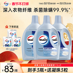 威露士除螨衣物除菌液1.1L*3消毒液杀菌清新洗衣服专用官方正品