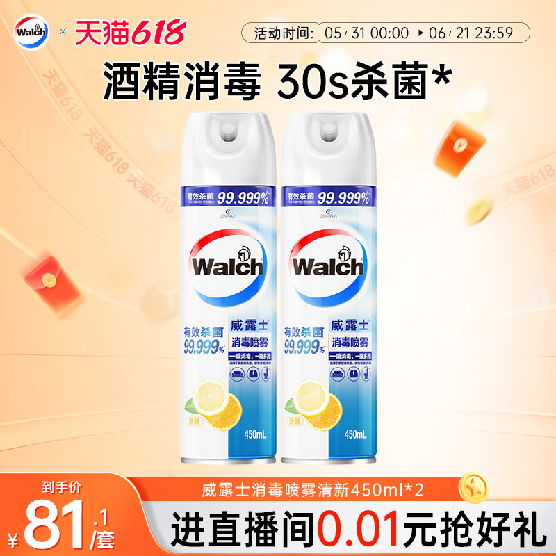 威露士消毒喷雾清新450ml*2酒精消毒液马桶杀菌除味室内快递正品