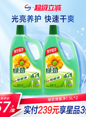 绿劲地板净1.5L*2家庭套装清洁瓷砖木地板地面清洁剂地板清洗拖地