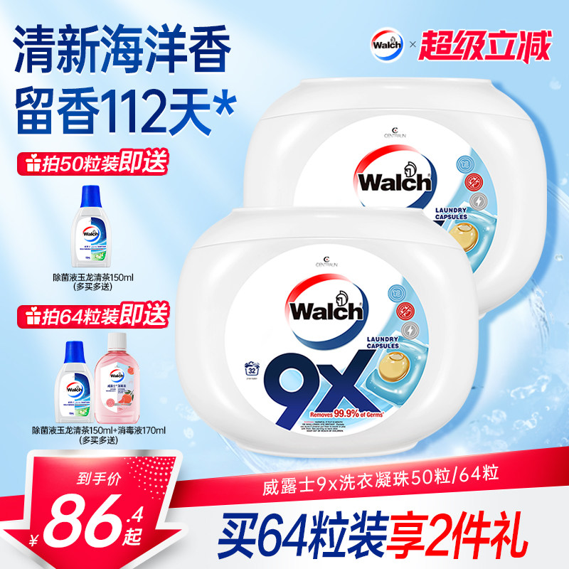 威露士9X除菌洗衣凝珠50粒衣物除螨洗衣服洗衣液官方旗舰店正品