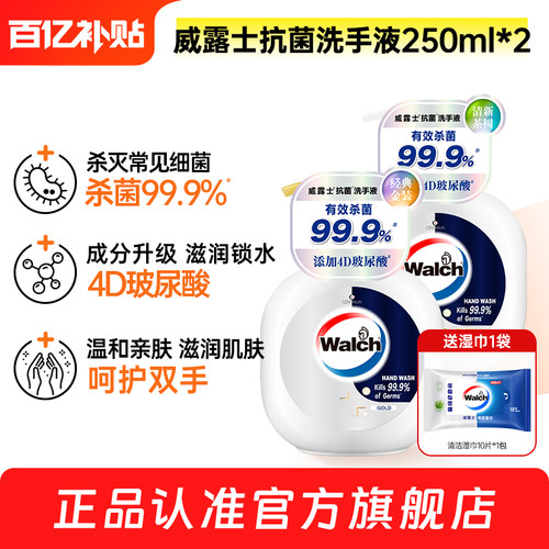 威露士玻尿酸洗手液勤洗手不干手