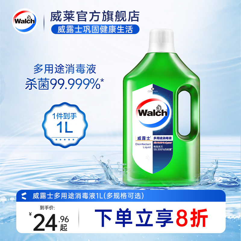 威露士多用途消毒液1L清新杀菌