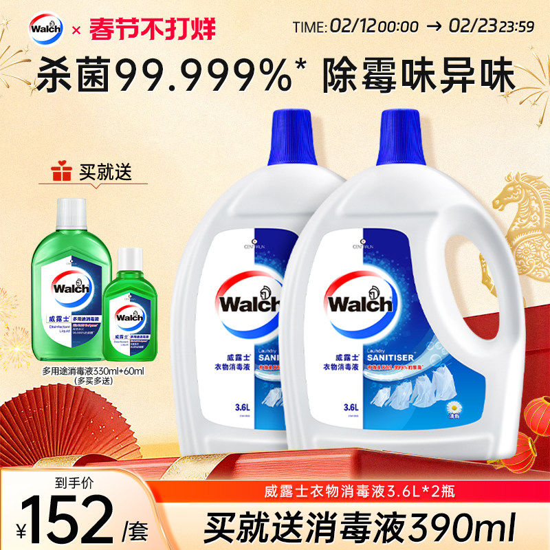 威露士衣物消毒液除菌液3.6L*2衣物清洁除菌除螨洗衣服官方旗舰店