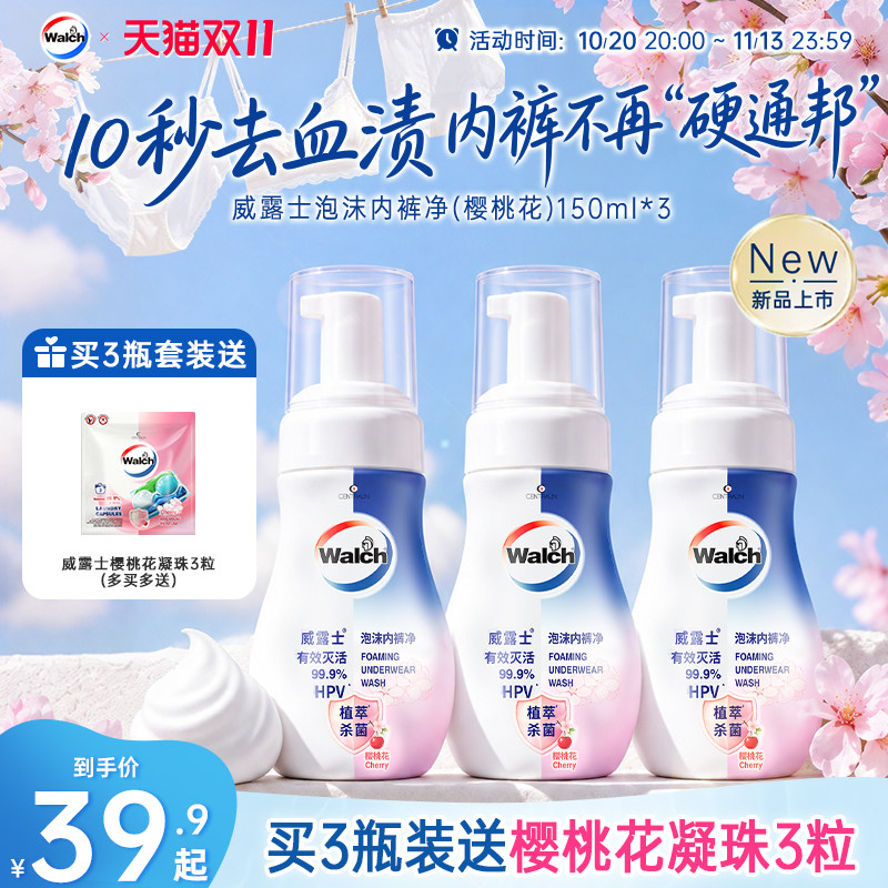 【全新泡沫款】威露士樱桃花内裤清洗液内衣裤专用洗衣液去血渍