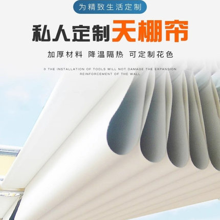 阳光房遮阳顶帘天棚帘电动手动天棚帘隔热防晒玻璃轻奢简约折叠式