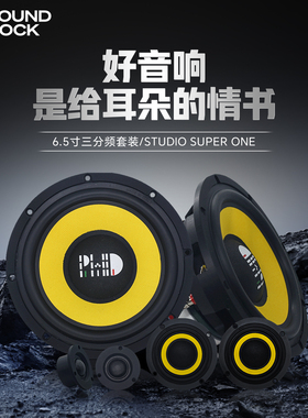 意大利PHD汽车音响改装专业喇叭STUDIO SUPER ONE6.5寸三分频套装