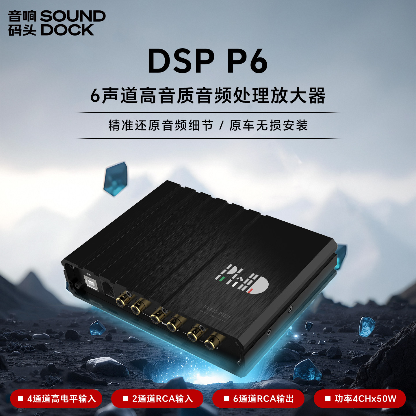 意大利PHD汽车音响专业改装处理器DSP P6功放DSP高音质音频处理器