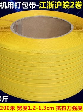 黄色PP打包带塑料热熔打包带自动半自动黄色机用打包带包装带