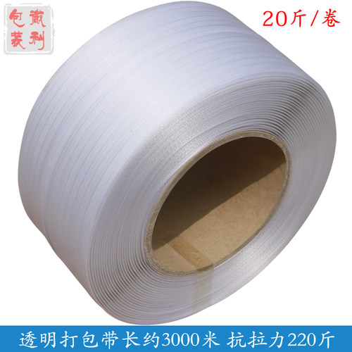 pp透明机用带热熔打包带塑机用打包带塑料透明打包带编织长3000i.