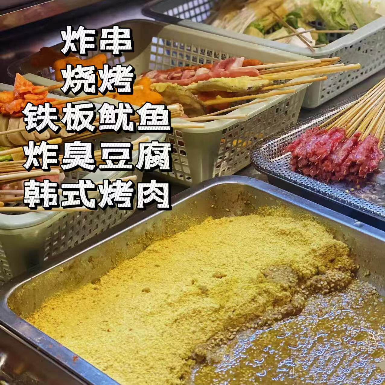 炸串卷饼料炸串酱油炸麻辣串烧烤撒料臭豆腐烤面筋刷料黄金撒料