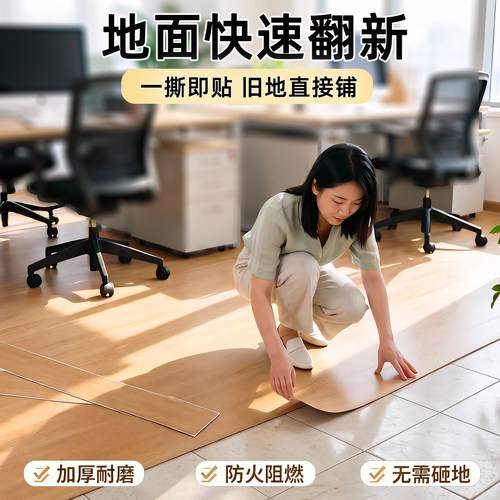 自粘PVC地板商用加厚耐磨防水
