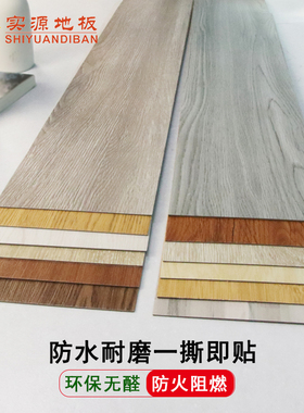 pvc地板贴自粘仿木纹贴纸水泥地面家用宿舍加厚耐磨防水塑料地胶