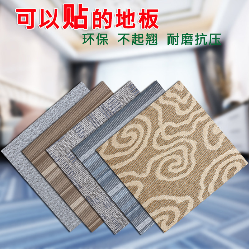 pvc地板贴仿真地毯防水耐磨自粘水泥地ins网红塑胶卧室家用环保_虎窝淘