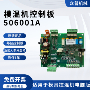 模温机电脑板SF506001A模具温度控制器显示板电路主板注塑机辅机