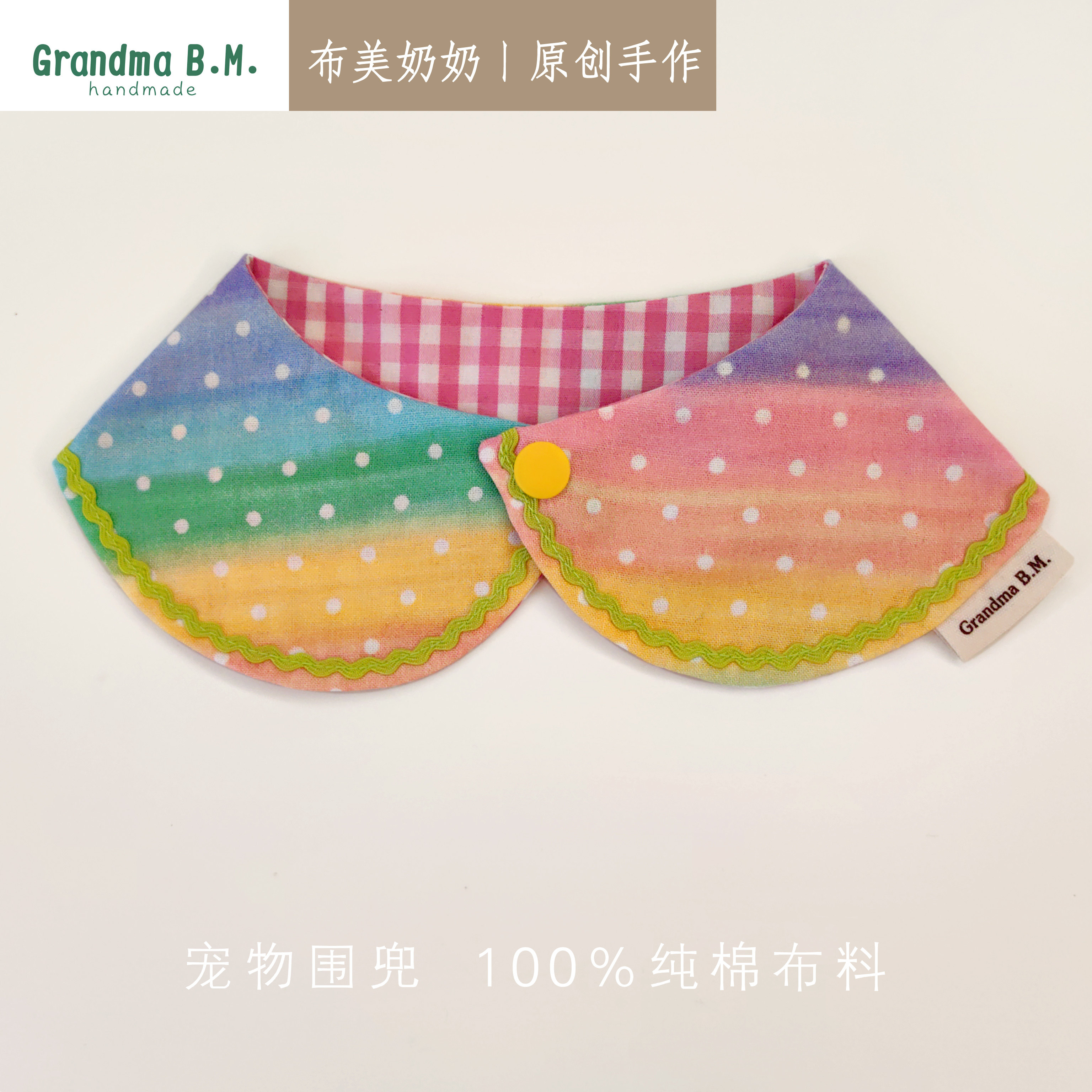 布美奶奶猫咪狗狗口水巾围兜假领子宠物幼猫小型犬可爱饰品彩虹雨