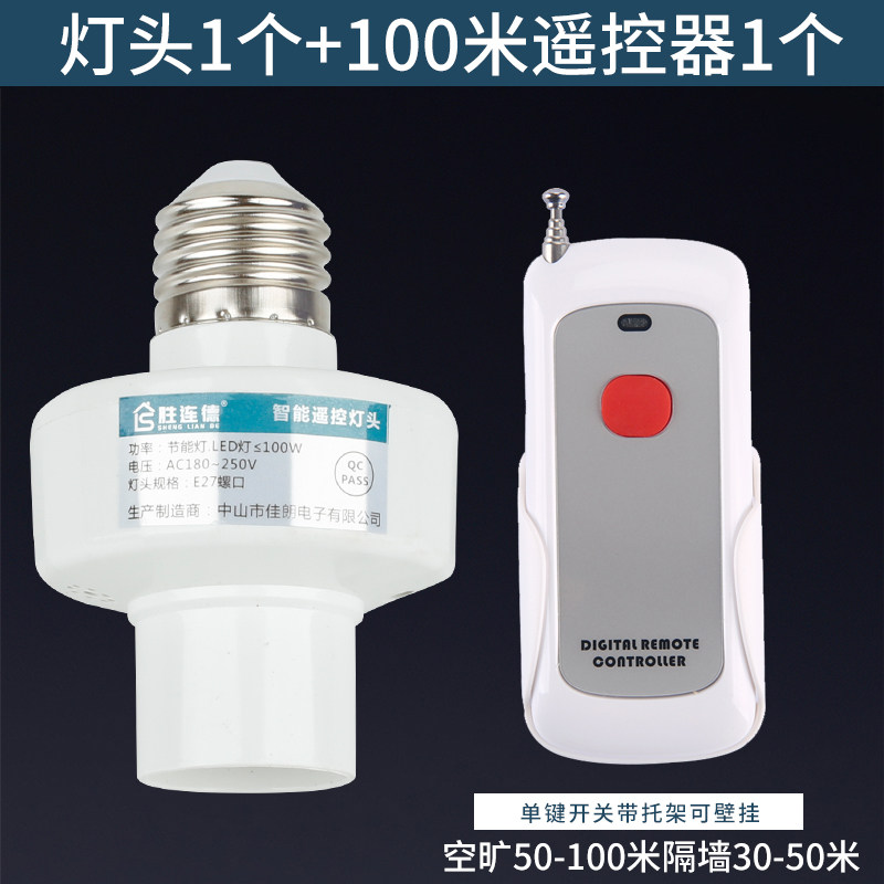 射频款可穿墙远距离遥控开关灯头通用E27螺口支持100W遥控灯座灯