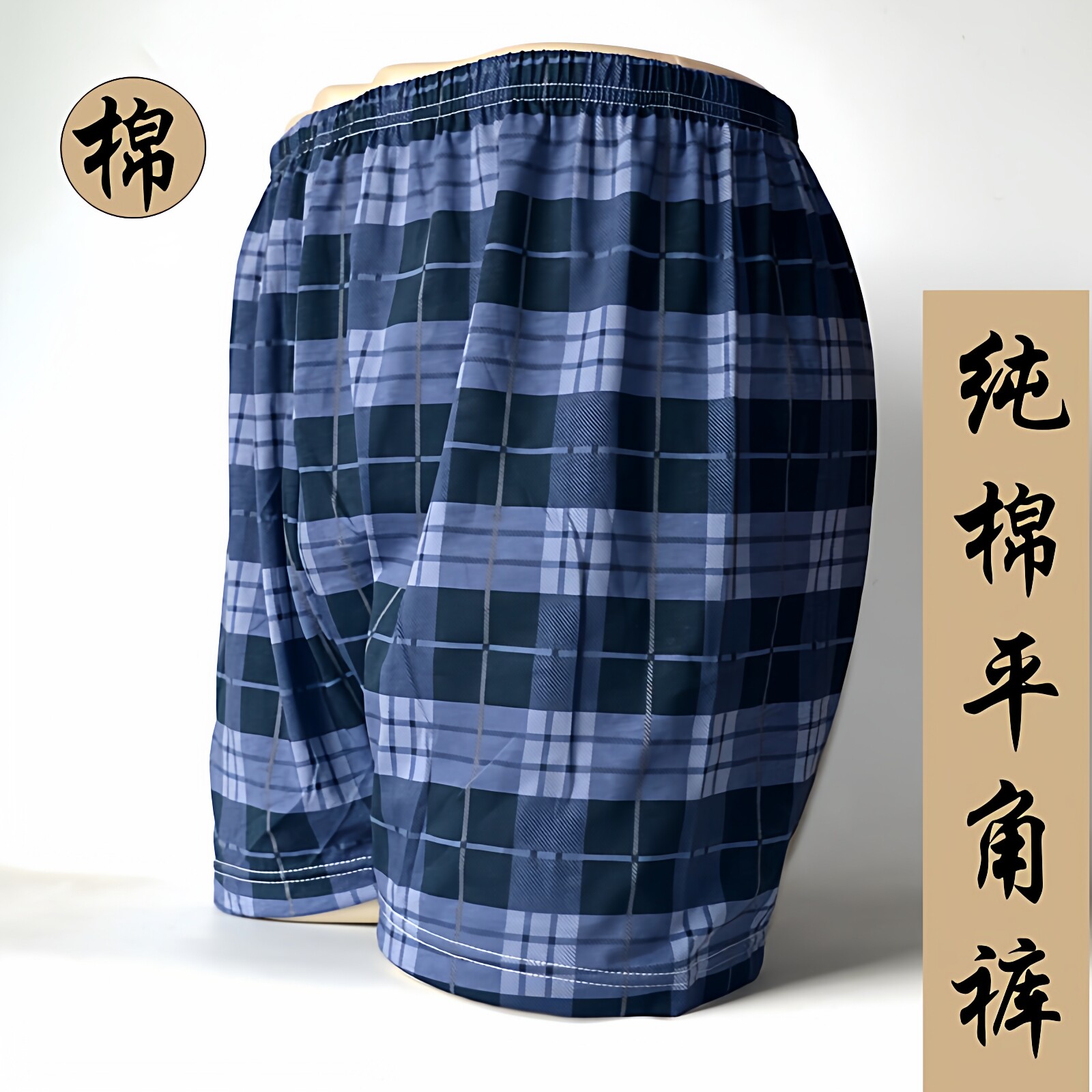 纯棉男士中老年宽松平角裤内裤
