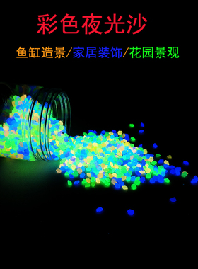 夜光沙夜光石星空瓶许愿瓶颗粒沙