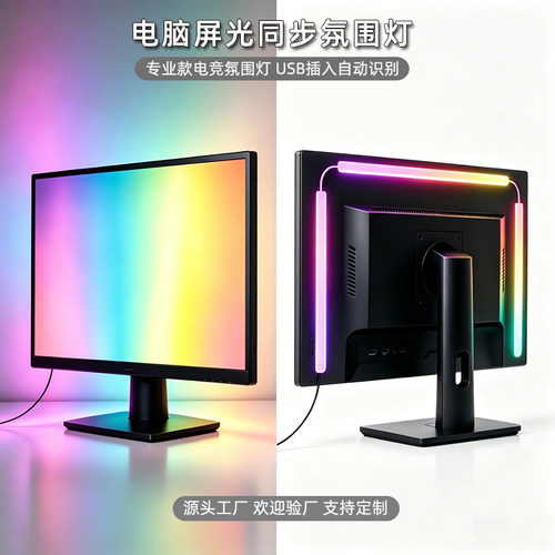电脑电竞电影音乐同屏氛围灯装饰