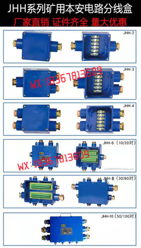 证书齐常用型矿用本安接线盒JHH2/JHH3/JHH4/JHH6/JHH8/JHH10