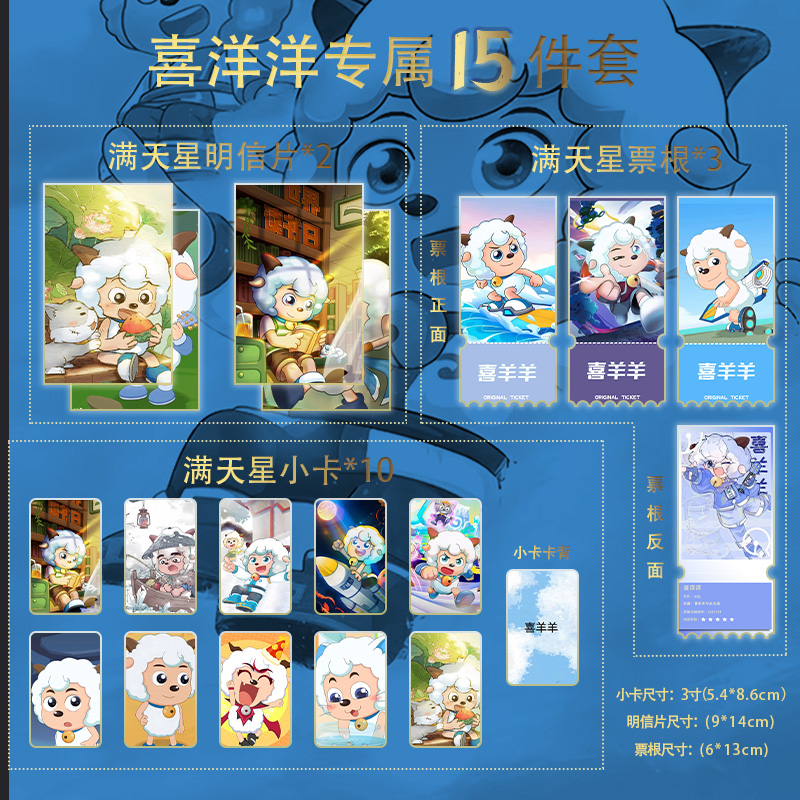 喜羊羊与灰太狼小卡票根明信片