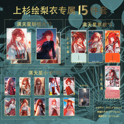 上杉绘梨衣龙族小卡票根明信片