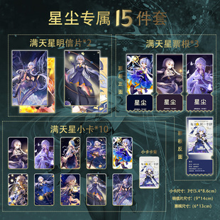 五维介质星尘15件套全套满天星小卡票根明信片定制珍藏限量版