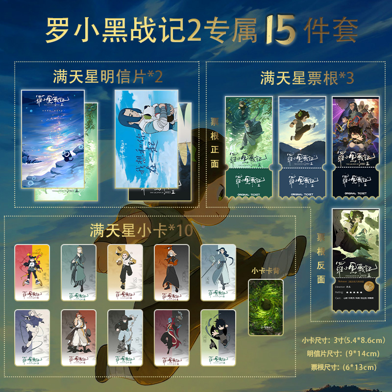 电影罗小黑战记2小卡票根明信片