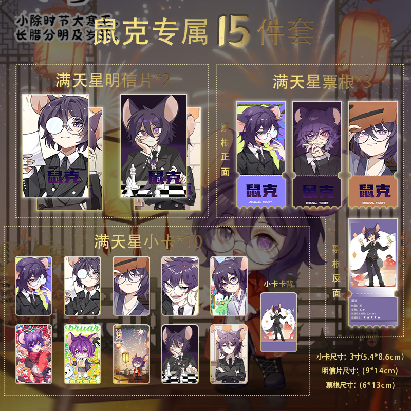 鼠克奇喵君限定小卡票根明信片
